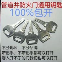 Pipe well door universal key Community corridor universal water well electric well fire door lock core Property access key