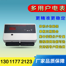 Centralized Prepaid combined multi-user power meter DF DDSH type KD intelligent network multi-user meter
