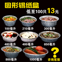 Tin carton round tin paper bowl claypot rice flower armour serving packing box 6 inch 7 inch 8 inch 9 inch baking household 100