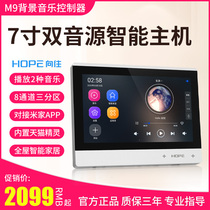 HOPE yearning for M9 smart home background music host ceiling speaker audio set Tmall Genie system