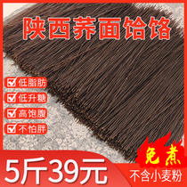 Authentic Shaanxi Xian 5 kg pure black soba noodles mixed grains noodles Lantian Hele whole grains sugar-free low-fat bitter