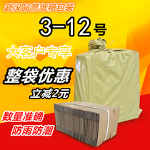 (whole bag offer) No. 3-12 Postal carton Three layers of five store-packed express paper boxes set to be printed wholesale