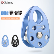 Golmud sideboard pulley bearing 22kn aluminum alloy applicable rope 8-12mm rock climbing mountaineering pulley HL953