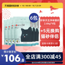 Honeycare good life born tofu cat litter net taste cat sand tofu sand deodorant dust-free flush toilet 6 packs