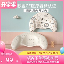  Shell diary baby pillow 0-1 years old anti-partial head correction head shape Newborn boat head correction partial head styling pillow