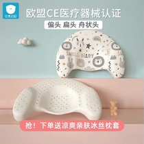 Shell diary baby pillow 0-1 year old anti-deviation head correction head type newborn boat head correction side shaped pillow