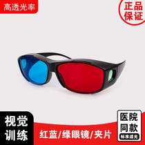 Amblyopia network training red and blue glasses amblyopia software increased vision clip glasses 3d four-hole light red and green glasses
