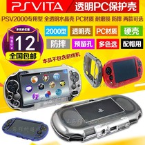 PSV2000 Crystal Shell PSV2000 Protective Shell Transparent Shell Transparent Protective Hard Shell Accessories