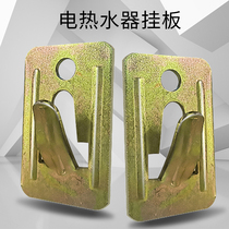 Water heater hook hanging plate Flat kitchen treasure prototype special loading wood solid machine installation pendant Water heater bracket