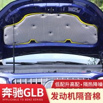 Mercedes-Benz glb200 engine sound insulation cotton gla200AB class Hood Hood Hood aluminum foil insulation cotton original modification