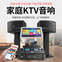 Family ktv audio set full living room k song karaoke voice mobile phone song Machine singing speaker equipment