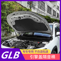 15-21 Mercedes-Benz GLB180 200 250 hood sound insulation cotton Engine heat insulation flame retardant GLA A B grade