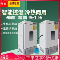 Photosynthetic biochemical incubator Constant temperature and humidity chamber Bacterial mold incubator Microbiology laboratory BOD Incubator