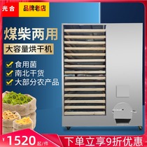 Photosynthetic coal burning firewood dryer medicinal herbs fish and shrimp edible fungus firewood oven pepper bamboo shoots dried agricultural products Air drying stove
