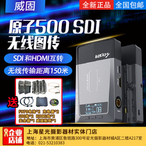Vigu ATOM Atom 500SDI wireless image transmission camera HDMI transmitter APP monitoring high-definition transmission 150 meters