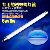 Fly-killing lamp Sticky trap fly-killing lamp Special mosquito trap fly tube Electric shock mosquito-killing lamp Purple blue T5 F6F8