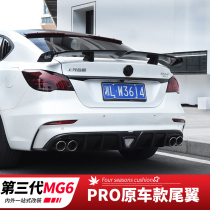 17-21 MG 6 tail modification PRO with the same type of punch-free original tail mg6 changed to XPOWER tail