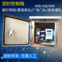 Timing switch distribution box street lamp time control box lighting time control shop water pump signboard advertisement automatic light on