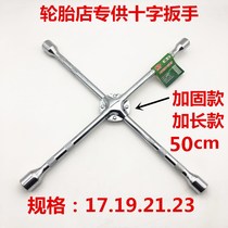 Car cross wrench tire wrench labor-saving trolley replacement tire removal tool socket tire change plate
