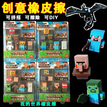 My world eraser assembly box cartoon character robot puzzle set toy end movie Dragon