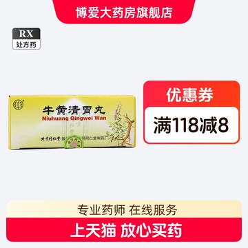 同仁牛黄清心丸-同仁牛黄清心丸促销价格、同仁牛黄清心丸品牌- 淘宝