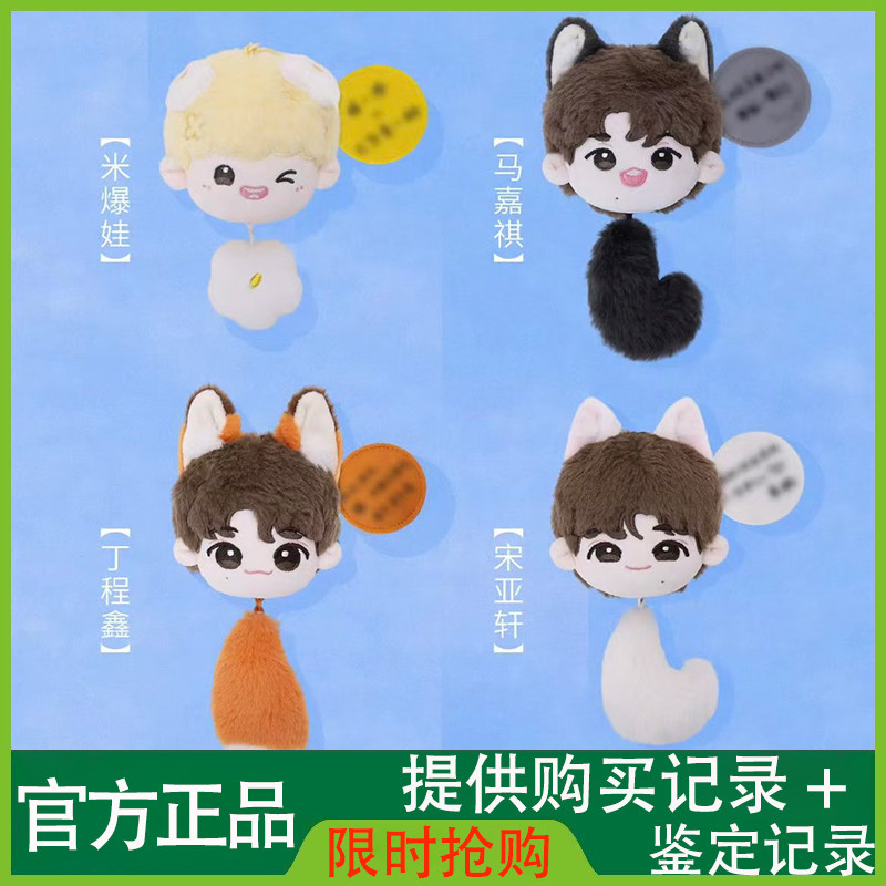 时代少年团棉花娃娃宋亚轩衣服-时代少年团棉花娃娃宋亚轩衣服促销价格