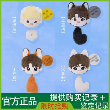 时代少年团刘耀文公仔-时代少年团刘耀文公仔促销价格、时代少年团