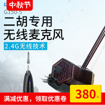 Kimafun crystal wheat wind cx800-1 wireless erhu special microphone instrument professional pickup microphone