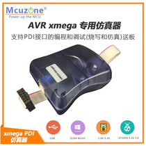 avr xmega dedicated emulator supports PDI interface programming and debugging (programming and simulation)to send the board