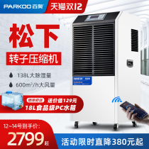 Baiao dehumidifier YDA-8138EB industrial dehumidifier basement high power warehouse noodle moisture absorber drying