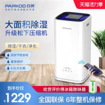 Baiao dehumidifier Household moisture remover South Tenjin silent indoor small dry basement dehumidification high power