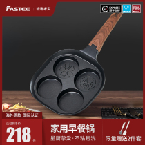 Fastee export original omelette artifact Household mini egg dumpling pot Breakfast flat four-hole non-stick pan
