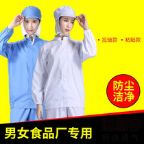 Food factory work clothes suit thin long-sleeved dustproof factory workshop production summer processing custom female white