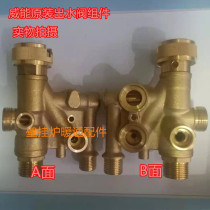 German Weineng wall-mounted boiler waterway assembly water outlet valve body Weieng spool thimble new original accessories