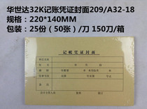 209 bookkeeping voucher cover large cover (with Hangzhou Qinglian 209 accounting voucher)