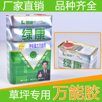 Artificial lawn special glue simulation lawn artificial football turf carpet laying quick-drying glue universal glue