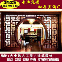 Custom wood carving imitation ancient solid wood flower lattice moon door Chinese lunar cave door sitting room partition round arch door floor cover