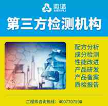 Composition Analysis Formula of Slag Grinding Aid Testing Chemical Materials Testing Material Composition Qualitative Third Party Organization