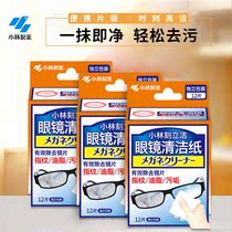 Japan Kobayashi Pharmaceutical glasses cleaning paper wipe mobile phone screen lens to fingerprint multi-purpose alcohol wipes 3 boxes