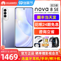 On the same day (24 interest-free) Huawei Huawei Nova8 SE vitality version mobile phone official flagship store official website new Unicorn chip 4G full network unblocked 20 straight down no