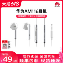 SF Express Huawei AM116 original wire control headset semi-in-ear glory Apple Xiaomi universal