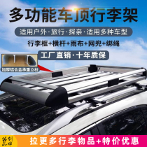 Changan CS35 CS15 CX70T Auchan a800 Onoksai X70A special luggage rack roof rack frame