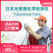 Quanfen door-to-door formaldehyde service on-site detector National new house decoration indoor air testing professional organization