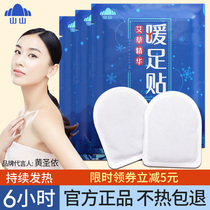 Mountain wormwood grass warm foot stickers female foot insoles warm foot stickers warm baby stickers self-heating cold warm treasure hot Post
