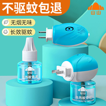 Shanshan electric mosquito liquid odorless baby pregnant women mosquito repellent indoor mosquito control supplement liquid plug-in heater set artifact