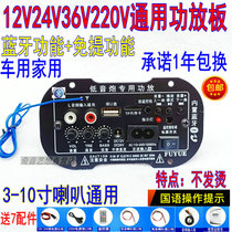 High-power Bluetooth radio Car car subwoofer power amplifier board three-use audio gun core speaker motherboard speaker
