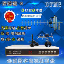 Local TV Antenna DTMB Ground Wave Digital Receiver Set Top Box Rural Old Indoor and Outdoor Radio and Television Signals