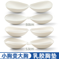 White natural latex breast cushion thickened small chest breast pad specially used for beautiful backchest mat underwear female chest cushion