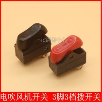 Hair dryer switch hair dryer switch three-speed three-pin toggle switch KND-2-N3 hair dryer accessories