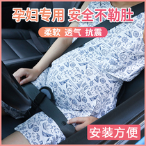 Rice bean fish pregnant woman seat belt anti-belly driving artifact car special car co-driver retainer pregnancy